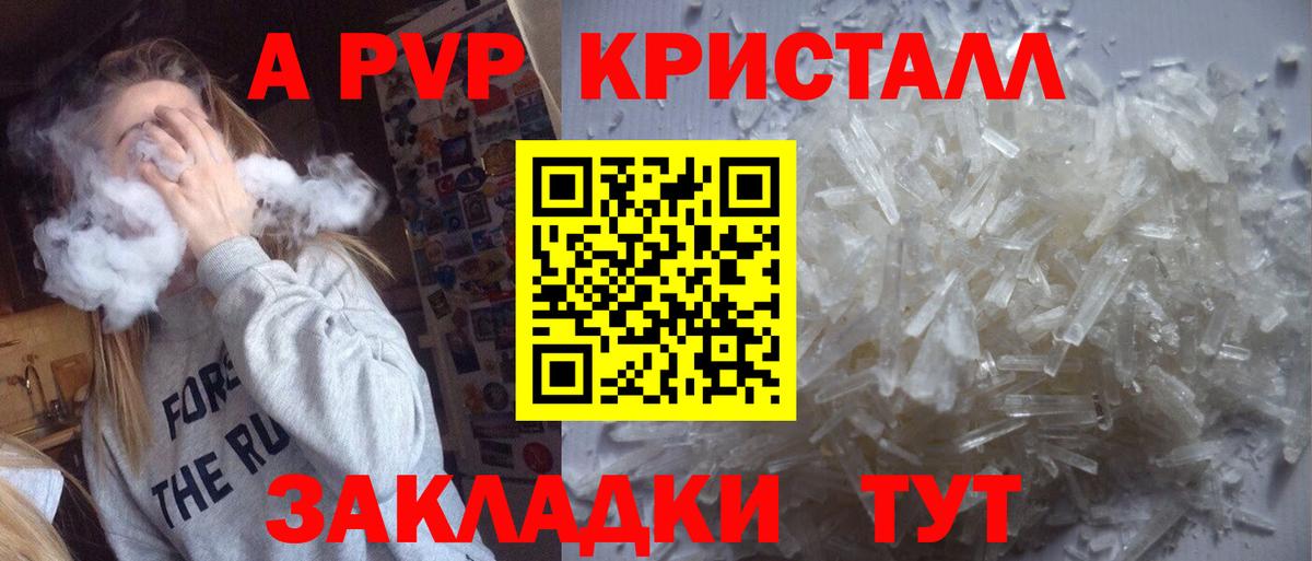 Alpha PVP Crystall Балтийск