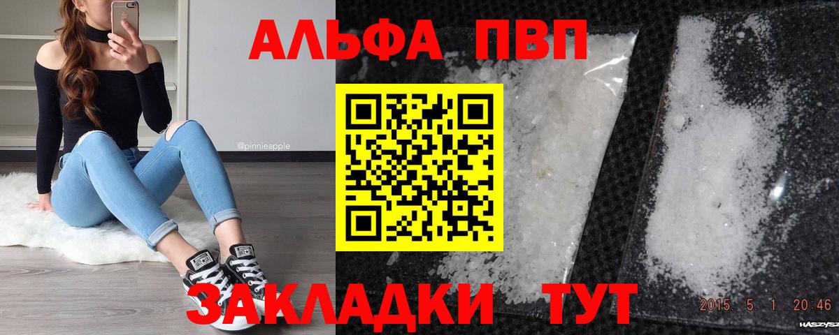 Балтийск  Alpha-PVP VHQ  Альфа ПВП  Alpha-PVP крисы CK  Вход с VPN 