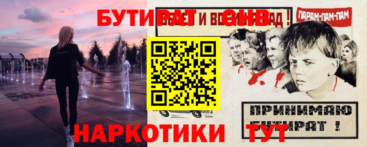 Бутират BDO  Вход с VPN  Балтийск 