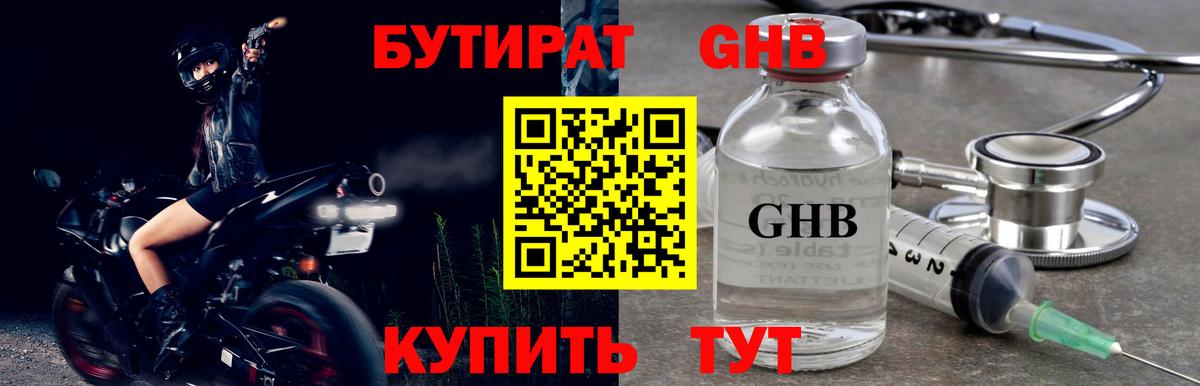 БУТИРАТ BDO 33% Балтийск