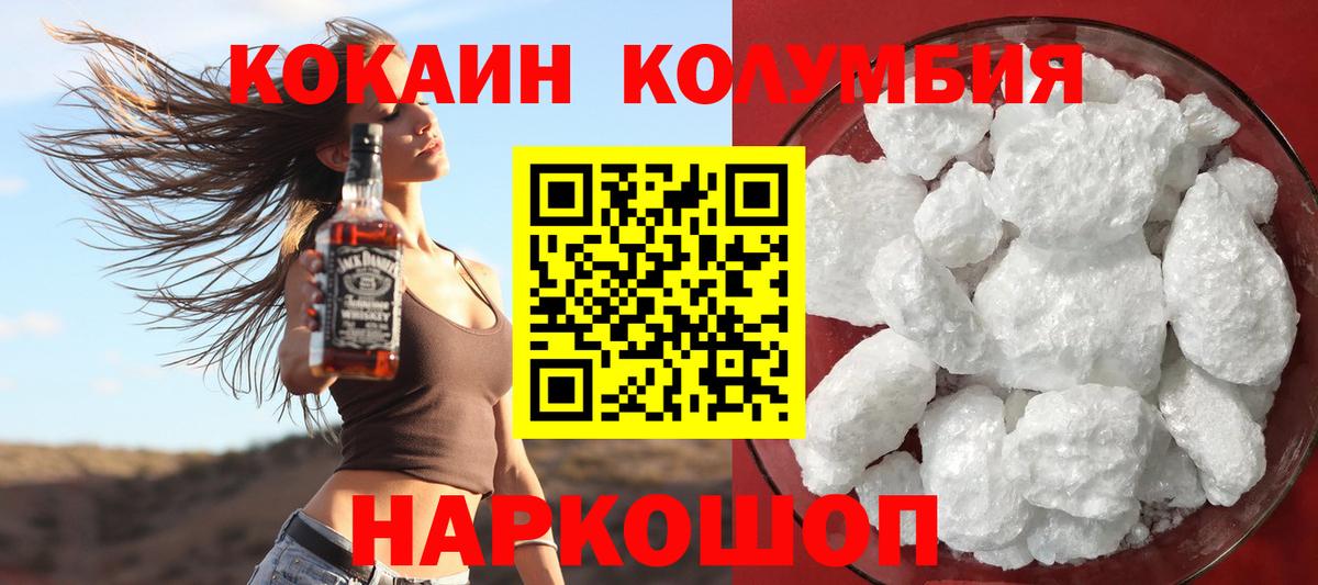 Кокаин 99%  COCAIN  Балтийск  Вход с VPN  КОКАИН Перу 