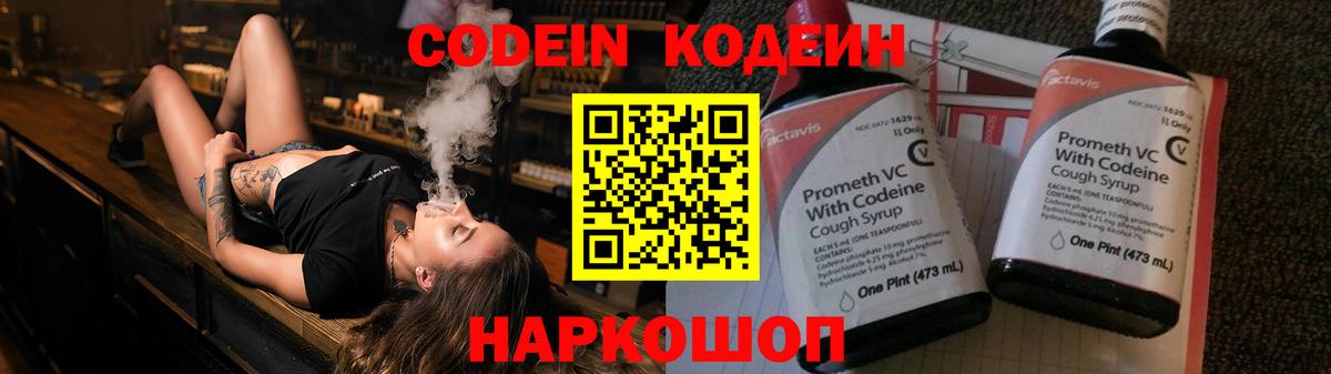Балтийск  Кодеин Purple Drank  Codein Purple Drank  Вход с VPN 