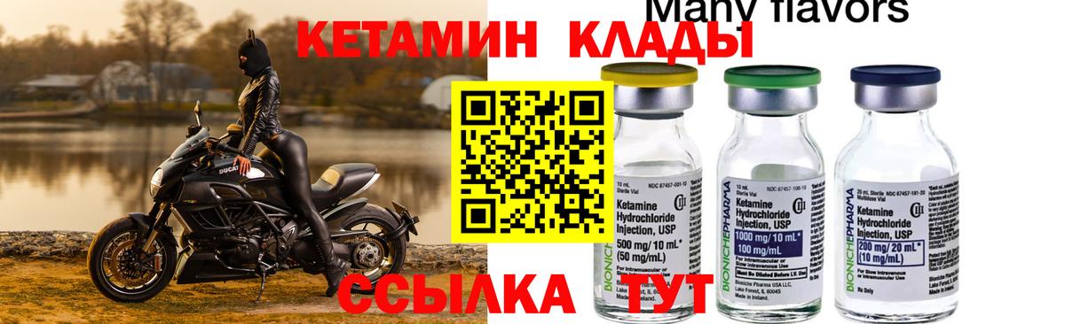 Балтийск  Кетамин ketamine  Вход с VPN 