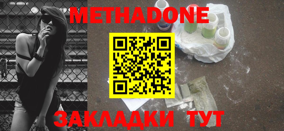 МЕТАДОН methadone  Вход с VPN  нарко площадка как зайти  Балтийск  mega ссылка 