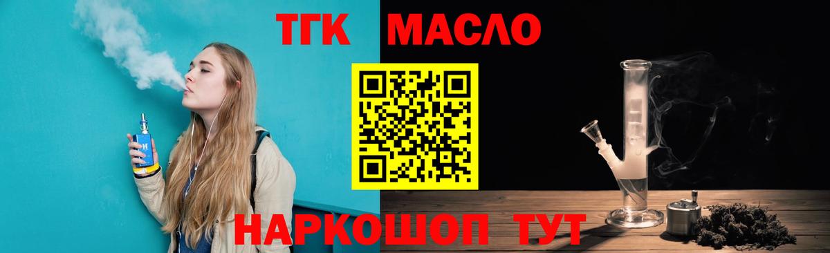 Балтийск  Дистиллят ТГК концентрат  Вход с VPN  Дистиллят ТГК вейп 